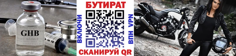 БУТИРАТ вода Купить где Нижний Новгород